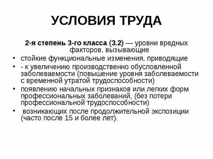 Степень труда