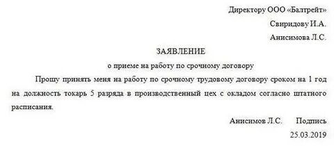 Заявление на трудоустройство радмир