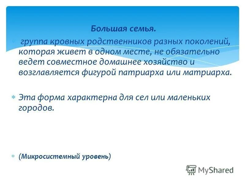 коллектив кровных родственников