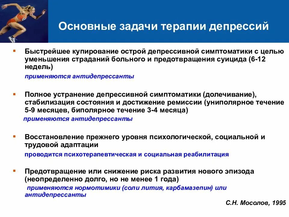 Основные задачи по терапии. Клиника депрессии. Задачи по терапии ГБ. Основные задачи на купирование.