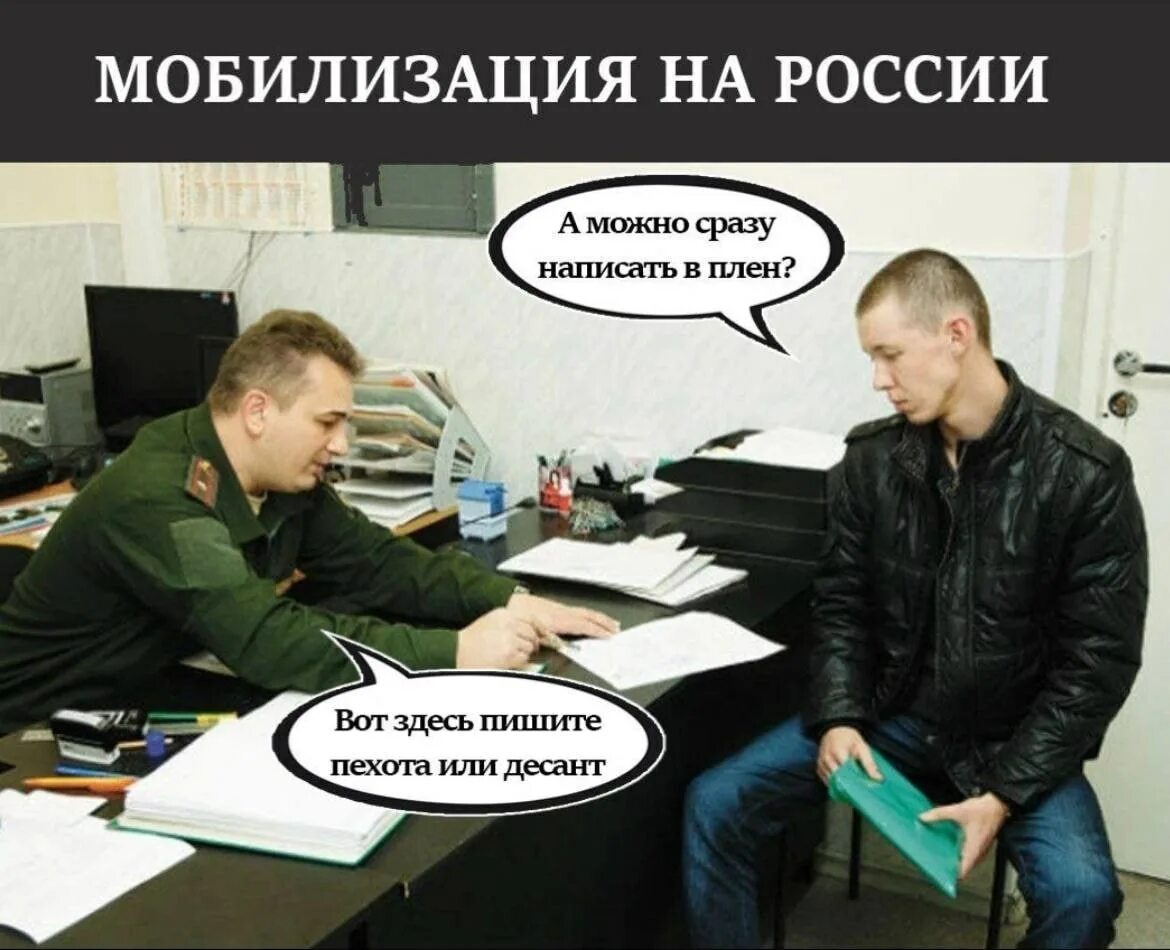 В кремле готовятся объявить вторую мобилизацию. Военком. шутки про мобилизацию. мобилизация мем. анекдоты про мобилизацию.
