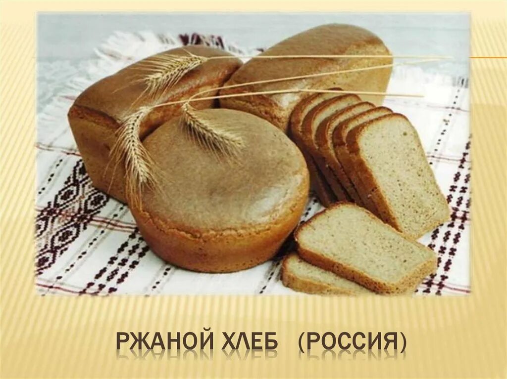 Хлеб земли человек. Хлеб. Береги хлеб. Хлеб всему голова. Картинки на тему хлеб.