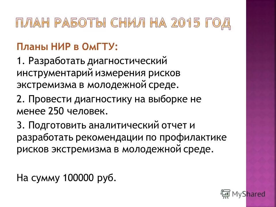 Как написать план по научно исследовательской деятельности. Научная работа магистранта. План написания научно исследовательской работы. План исследования научной работы. План нир.