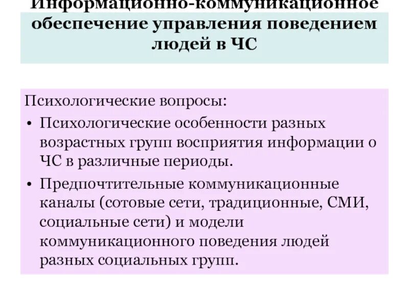 4 информационные коммуникации. Информационно -коммуникационное обеспечение управления. Информационно-коммуникационное обеспечение менеджмента. Информационное обеспечение управления. Коммуникации и информационное обеспечение.