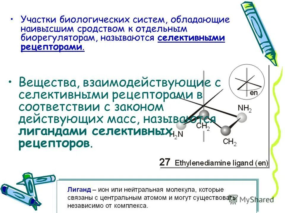 Блокаторы допаминовых рецепторов. Общие механизмы нейротоксического действия. Рецепторы. Селективные рецепторы. Селективные рецепторы.