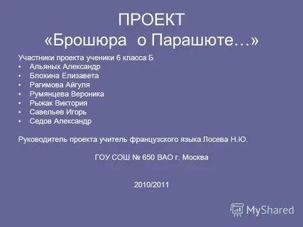 Написание слов жюри брошюра парашют соответствует