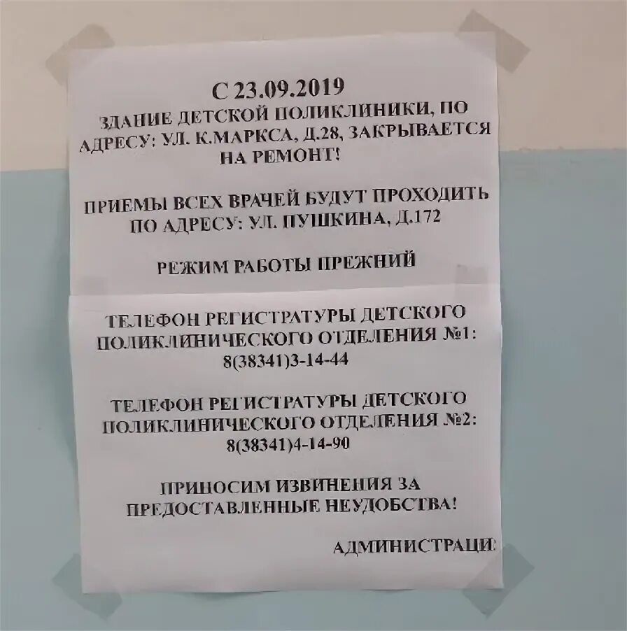 Номер телефона регистратуры поликлиники маркс. Детская поликлиника 1 бердск. город бердск детская поликлиника. время работы регистратуры поликлиники. режим работы регистратуры поликлиники 1.