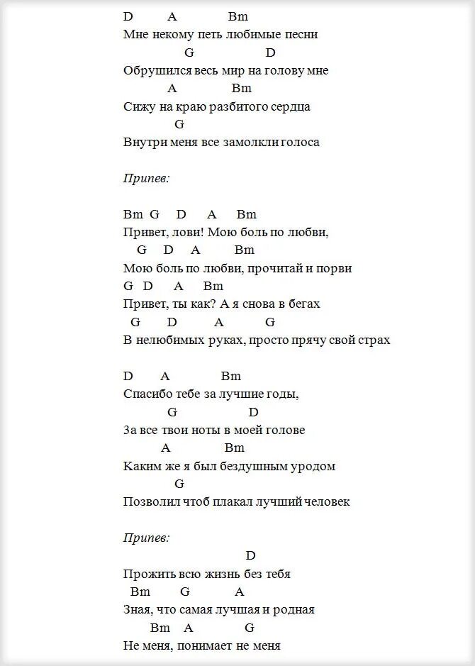 Аккорды. Нервы нервы аккорды. Нервы аккорды на гитаре. Аккорды на песню нервы. Нервы я слишком влюблен аккорды