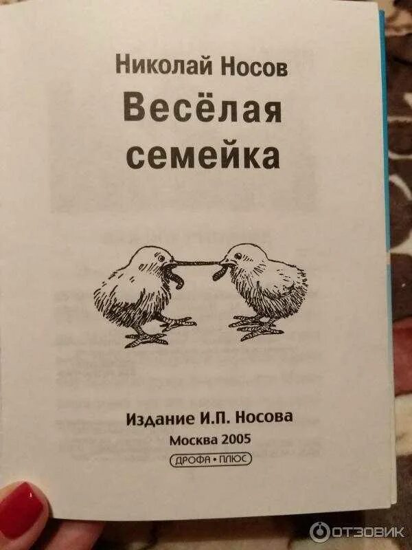 Носов рассказы веселая семейка. Книга Носова веселая семейка. Весёлая семейка Носов оглавление. Книга Веселые семейки.