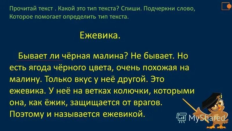 Определи тип текста сыновья