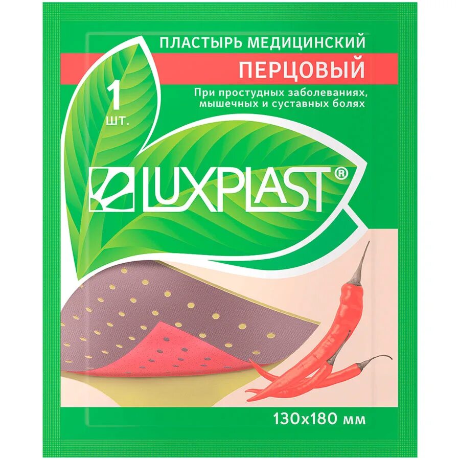 Пластырь перцовый Luxplast. Пластырь перцовый Люкспласт 94х124мм. Luxplast пластырь перцовый 130х180 мм №1. Люкспласт пластырь перцовый 130x180мм 1шт. Перцовый пластырь аптека