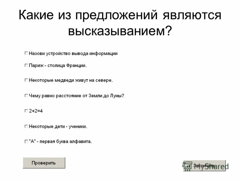 Высказывание логические операции. Конъюнкция в информатике. Предложения которые не являются высказываниями примеры. Условное высказывание. Следование импликация.