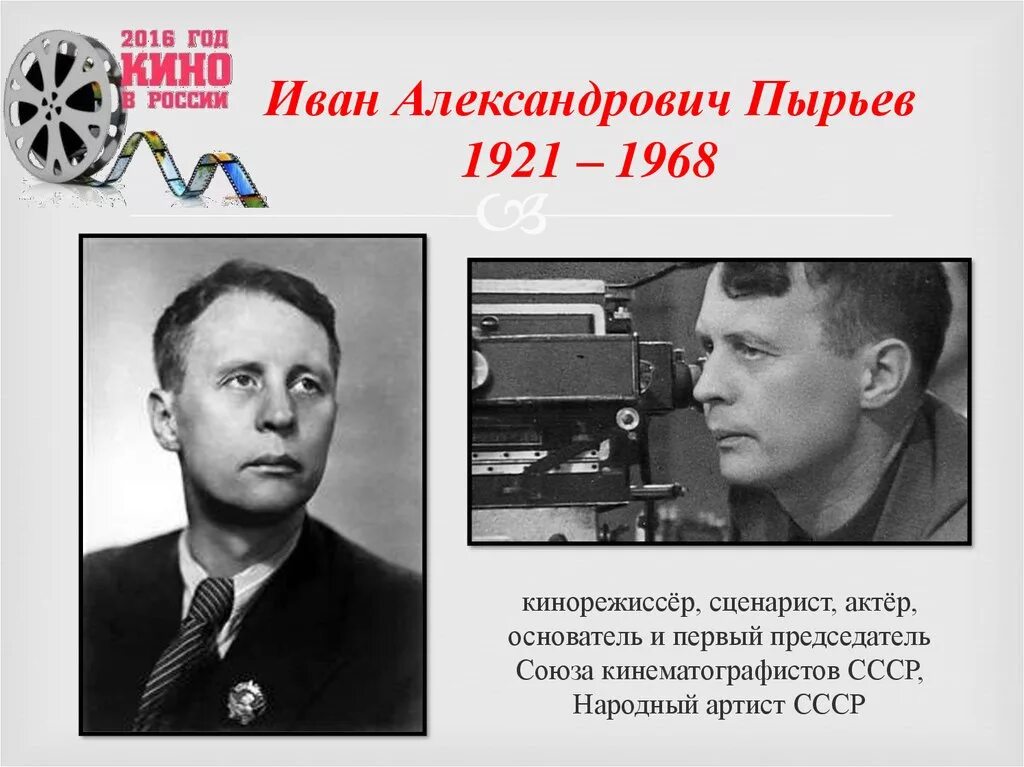 иван пырьев в молодости. режиссер иван пырьев фото. пырьев иван александрович. биография пырьева режиссера. пырьев павел александрович.