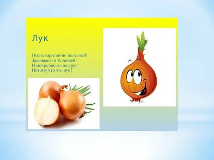 Овощи презентация 1 класс