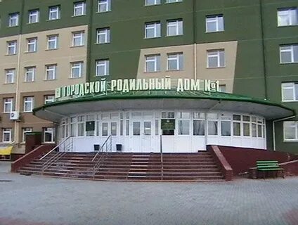 Роддом 1 омск