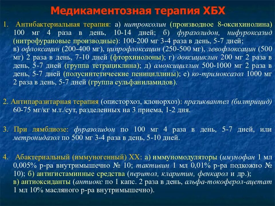 Хронический холецистит медикаментозная терапия. Схема терапии холецистита. Препараты при холецистите хроническом. Холецистит схема лечения препараты.