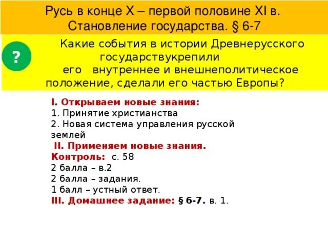 Становление древнерусского государства 6 класс тест ответы. Становление древнерусского государства 6 класс тест ответы