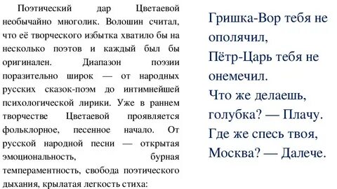 Особенности поэзии цветаевой