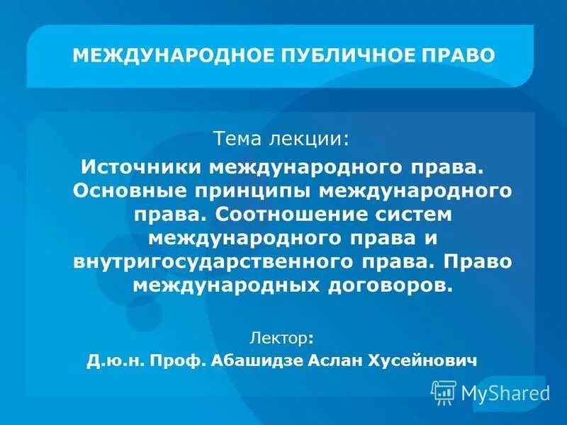 Основные источники международных договоров