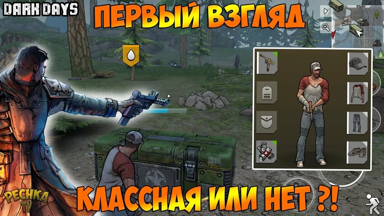 Dark Survival комбинации. Dark days zombie