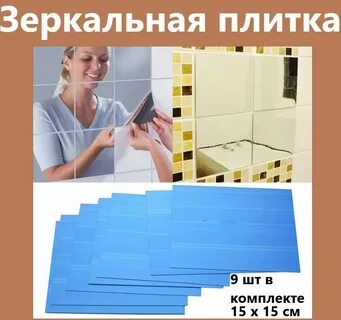 Самоклеющиеся панели на плитку в ванной