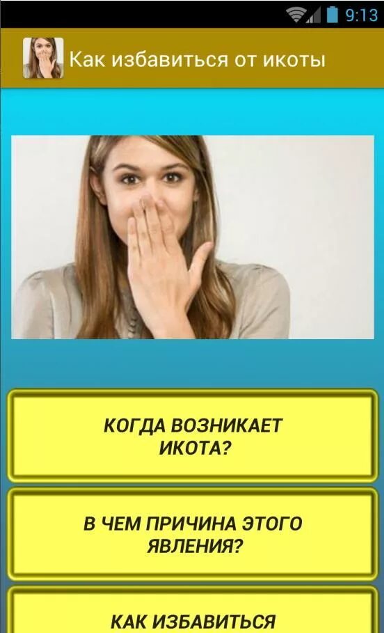 Икота как избавиться быстро. Как избавиться от икоты. как избавиться оттикоты. икота как избавиться. как избавиться.откикоты.