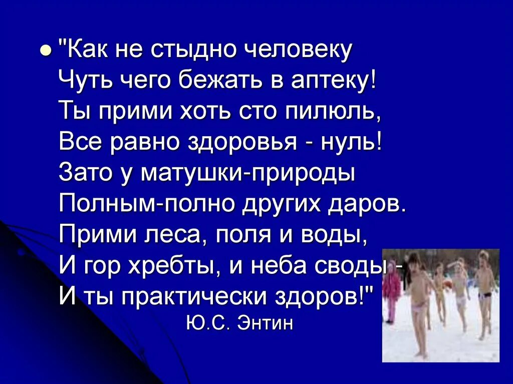 Чуть что беги. Как не стыдно человеку чуть чего бежать в аптеку.