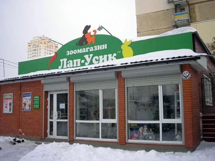 Наименование магазина продуктов. Название магазина. название магазина для животных. название для зоомагазина. оригинальные названия магазинов.