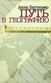 Пути анны