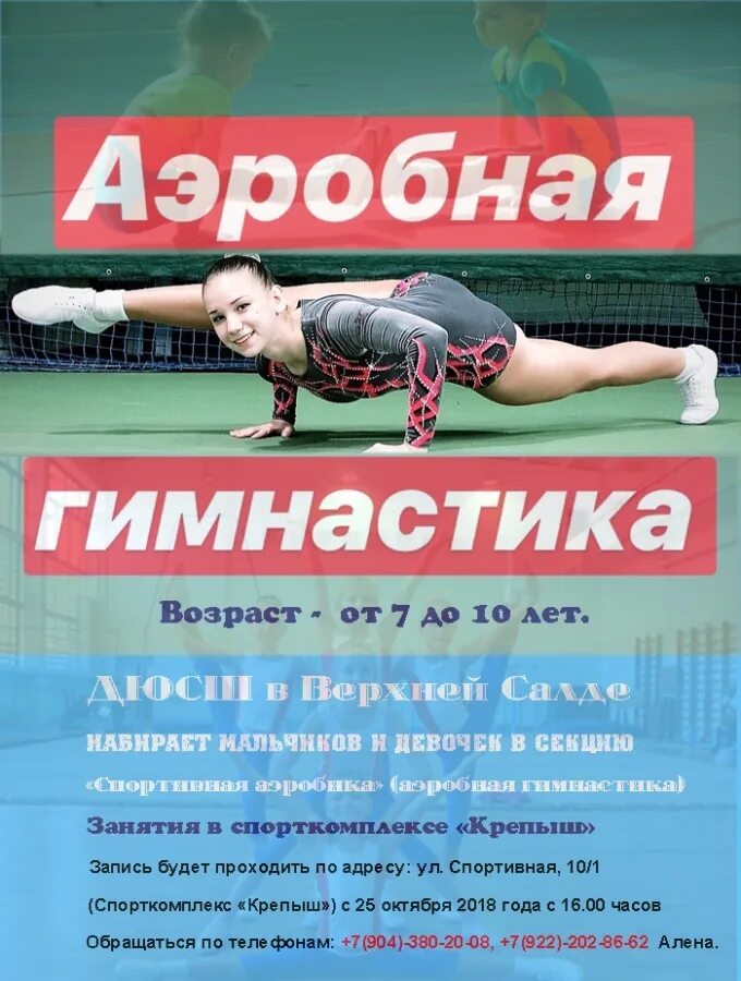 Квадробика группа. Квадробика спорт. Квард робика. Спортивная аэробика афиша. Квадробика прыжки.