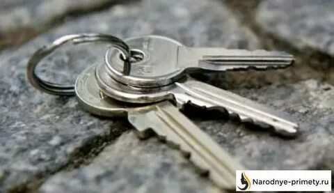 Уронить ключи перед дверью