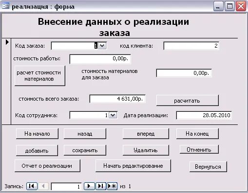 Формы внесения данных. Форма внесения данных. форма для внесения. форма для внесения данных по автомобилю. форма для внесения данных о доставке.