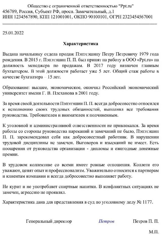 Положительная характеристика с работы в суд образец