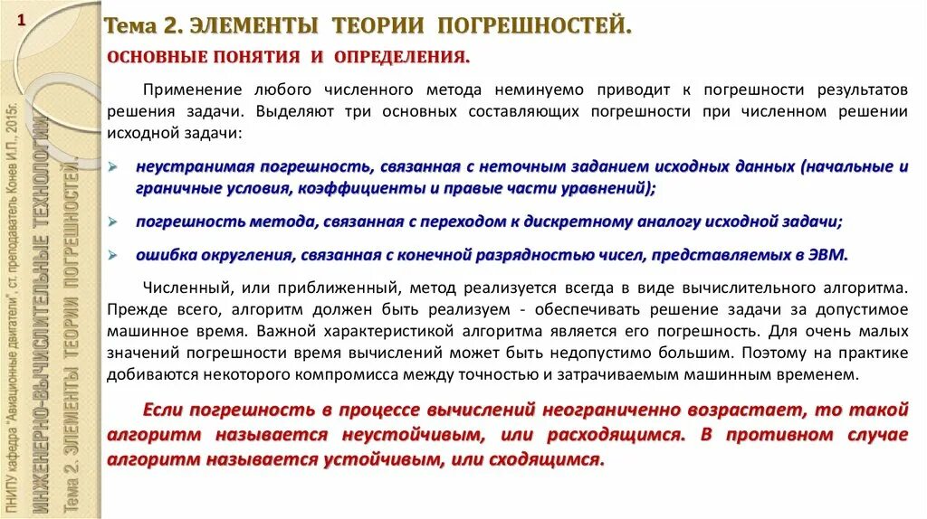 Элементы учения. Основы теории погрешностей. Элементы теории погрешностей. Основные понятия теории погрешностей. Фундаментальный закон теории погрешностей.