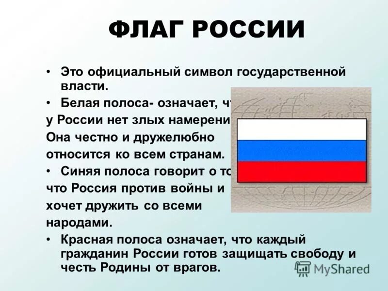 Полосы на флаге россии