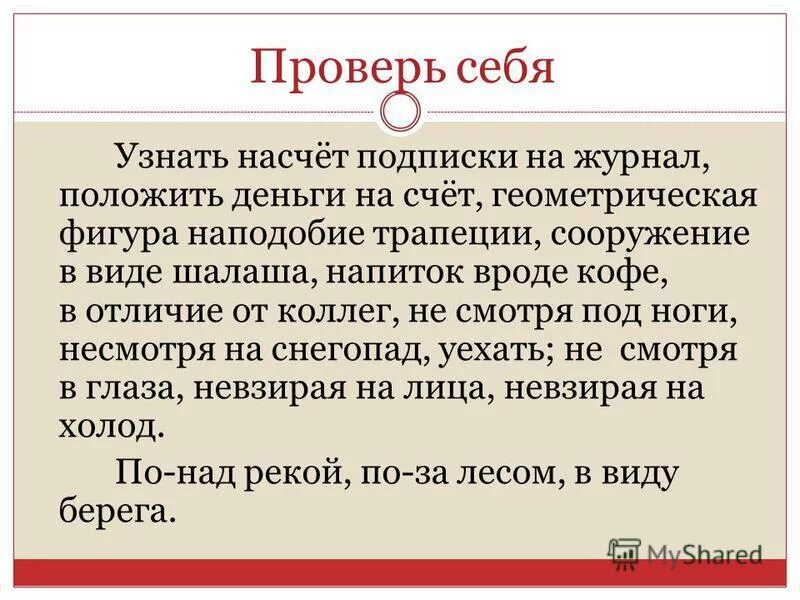 Насчет или на счет