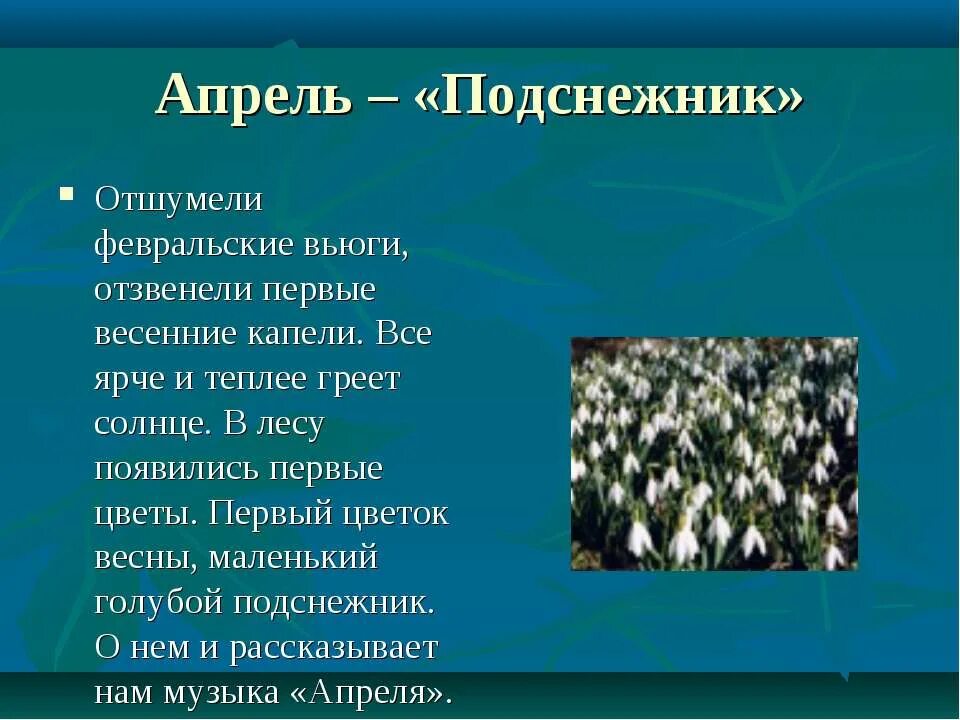 Весенняя капель сочинение. Саврасов грачи прилетели 1871. Стихотворение лесная капель. Стих про весну. Весенняя капель сочинение.