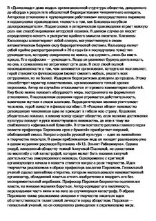 Сочинение на тему вечные ценности