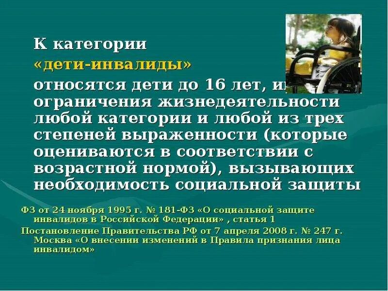 Категория ребенок инвалид. К какой группе относятся дети инвалиды. Категории жизнедеятельности ребенка-инвалида. Категории жизнедеятельности инвалидов.