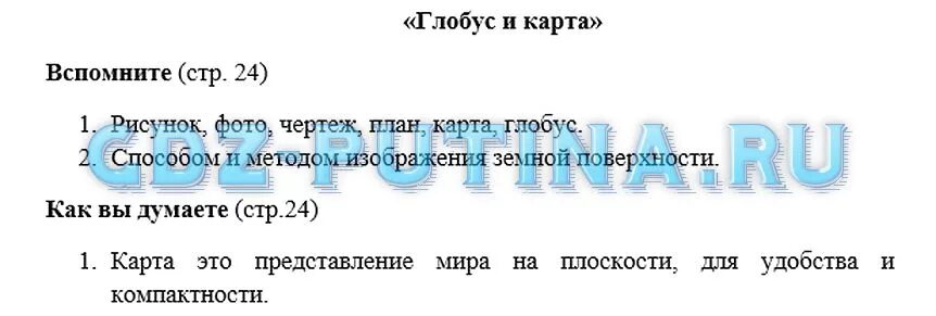 Гдз по географии 5 класс 11 параграф