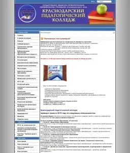 Сайт колледжа педагогический колледж краснодар