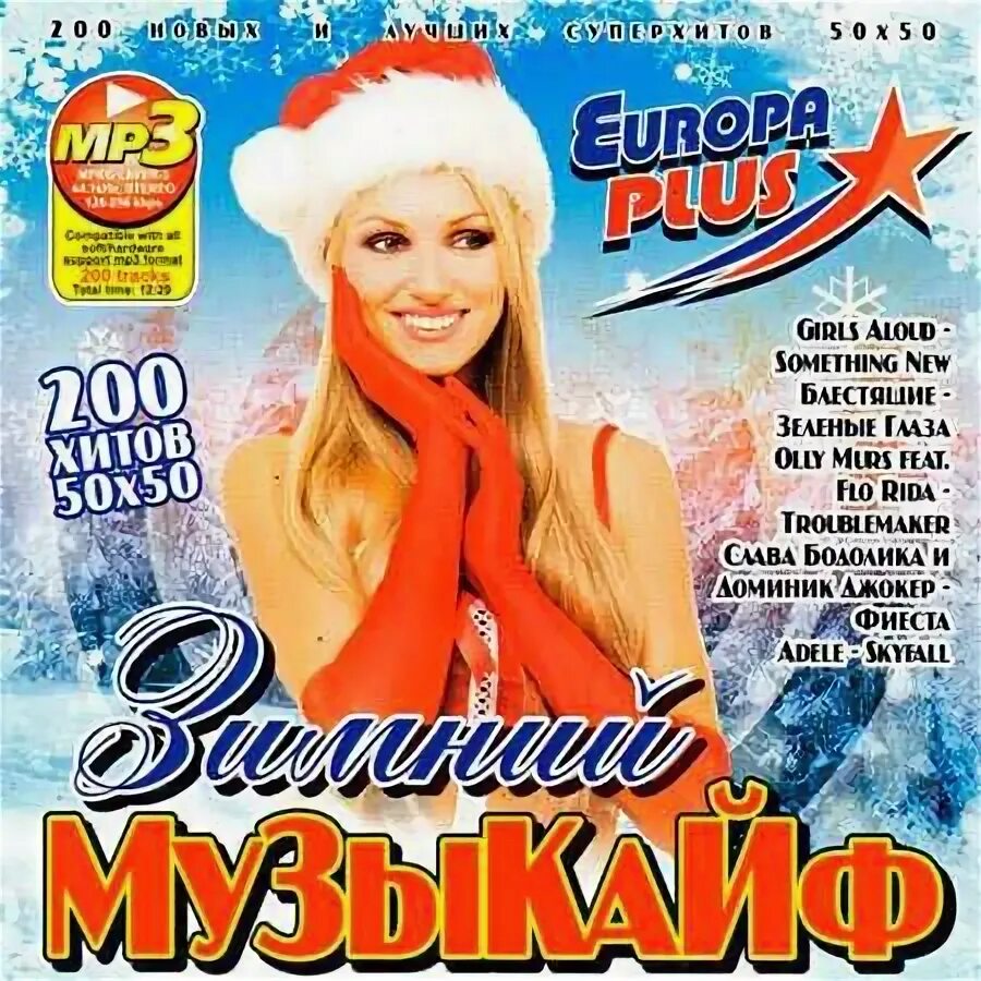 Европа плюс 2012. Музыкайф Европа плюс. Европа плюс DVD. Музыкайф 2009. Музыкайф диск 2012.