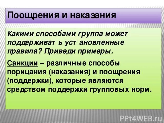 5 поощрений и 5 наказаний. Различные способы порицания и поощрения. Способы поощрения и наказания. Санкции порицания и санкции поощрения. Поощрения и наказания в группе.