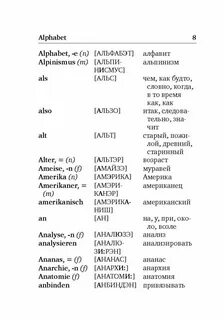 Немецкий разговорник с произношением
