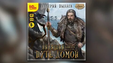 Аудиокнига дорога домой