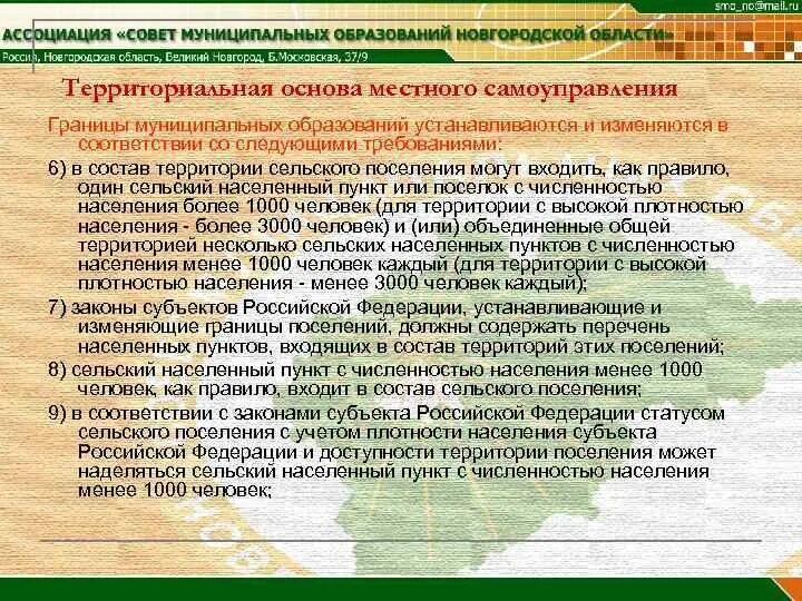 Поселений входящих в состав. Границы территорий местного самоуправления. состав территории муниципального образования. границы территорий муниципальных образований устанавливаются:. городское поселение муниципальное право.