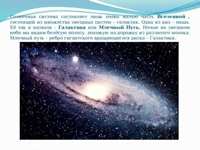 Молочной галактику называют лишь. Презентация к теме звезды и галактики. Стихи про млечный путь. Молочной галактику называют лишь. Загадка про млечный путь.