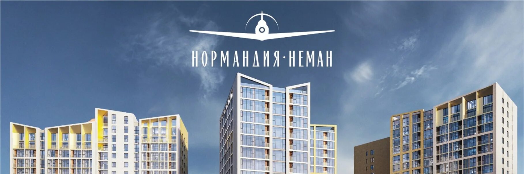 Нормандия неман новосибирск. Нормандия Неман ЖК Новосибирск.