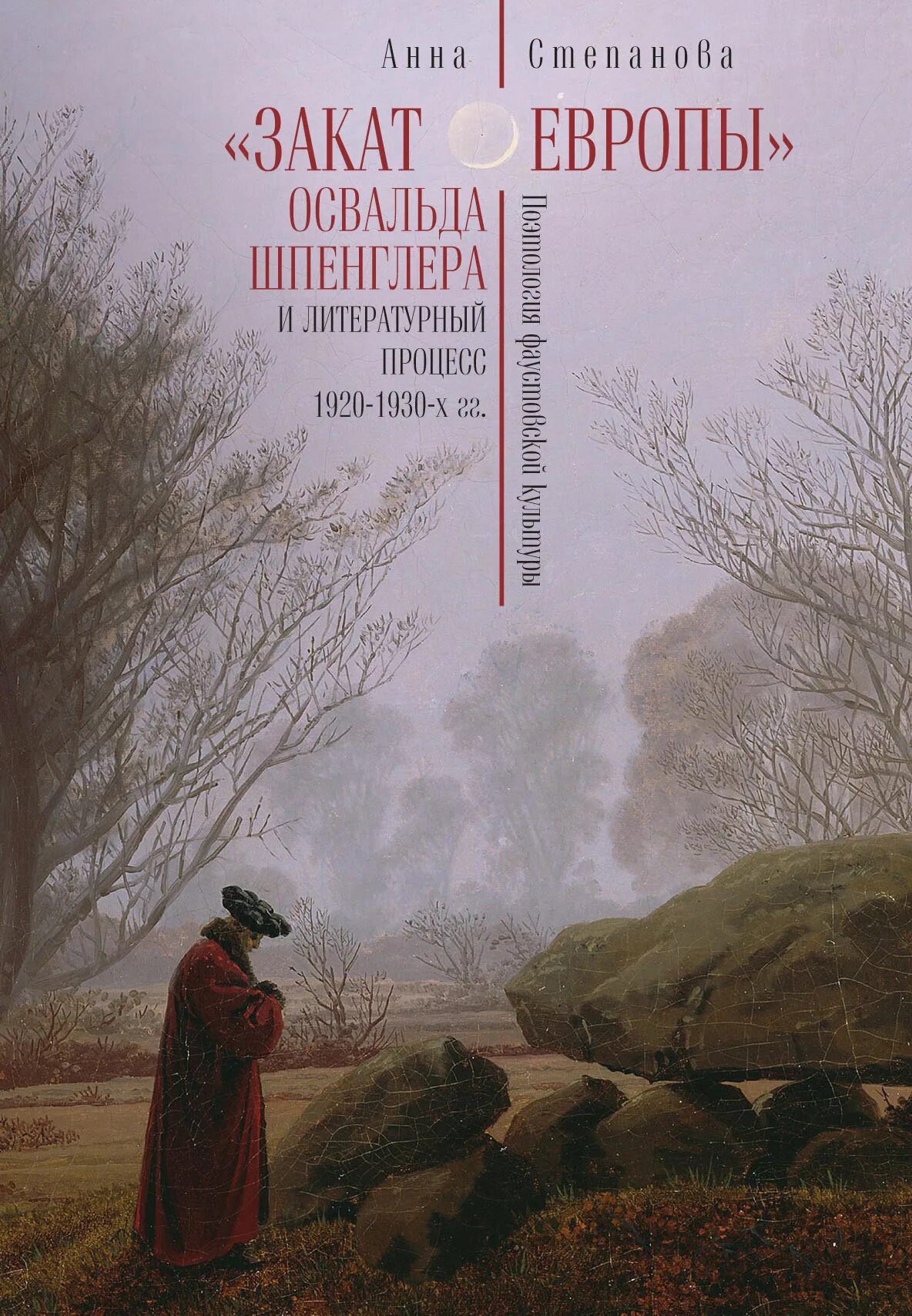 Шпенглер закат европы содержание. Освальда шпенглера «закат европы» (1918).. закат европы книга. шпенглер о. &quot;закат европы&quot;. шпенглер закат европы иллюстрации.
