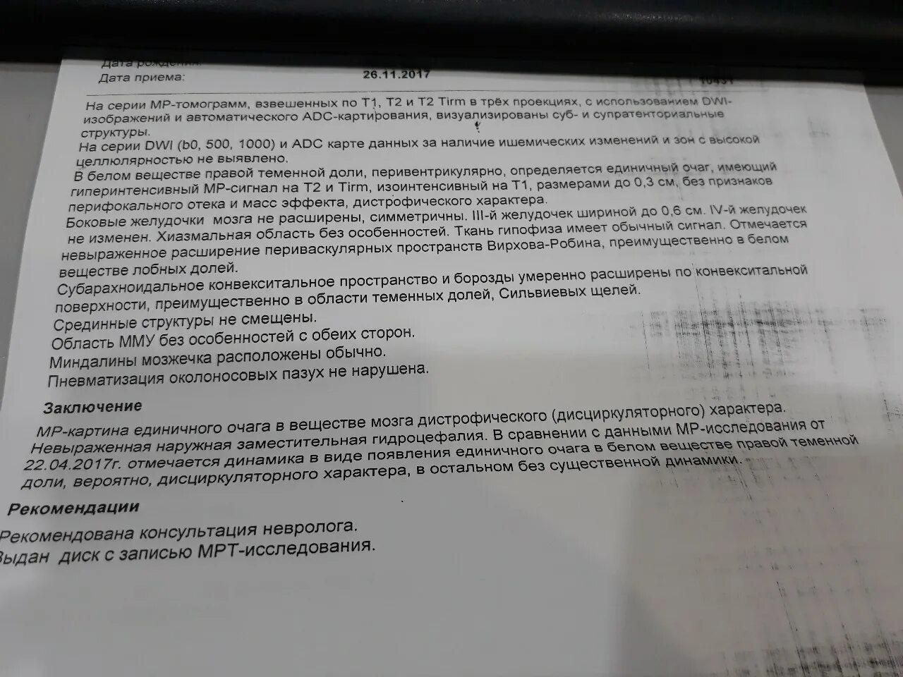 Единичный очаг в левой лобной доле. Очаги в белом веществе. Очаг глиоза в белом веществе. Очаг глиоза в белом веществе лобной доли. Единичные супратенториальные очаги глиоза.